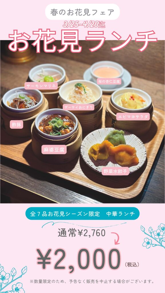お花見ランチ